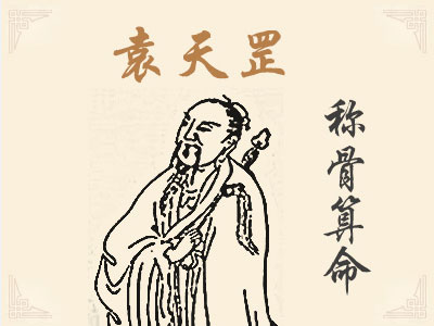 称骨算命 称骨算命